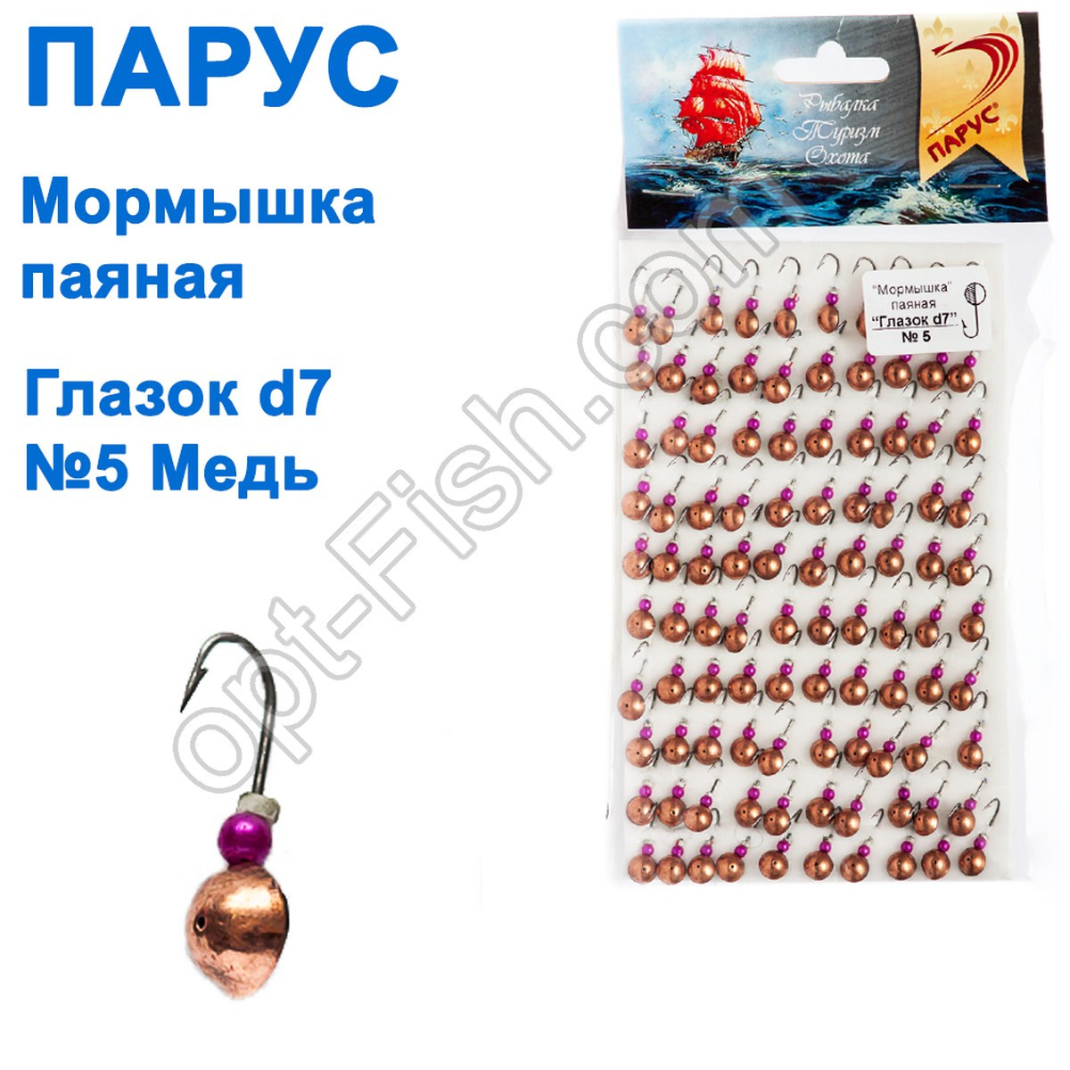Блешня Парус паяна Глазок d7 №5 мідь (100шт), фото 1