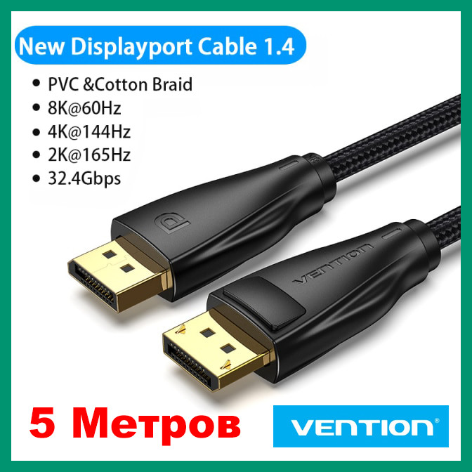 Кабель DisplayPort v1.4 5 метров VENTION (HCCBJ) NEW - фото 1 - id-p1525436430