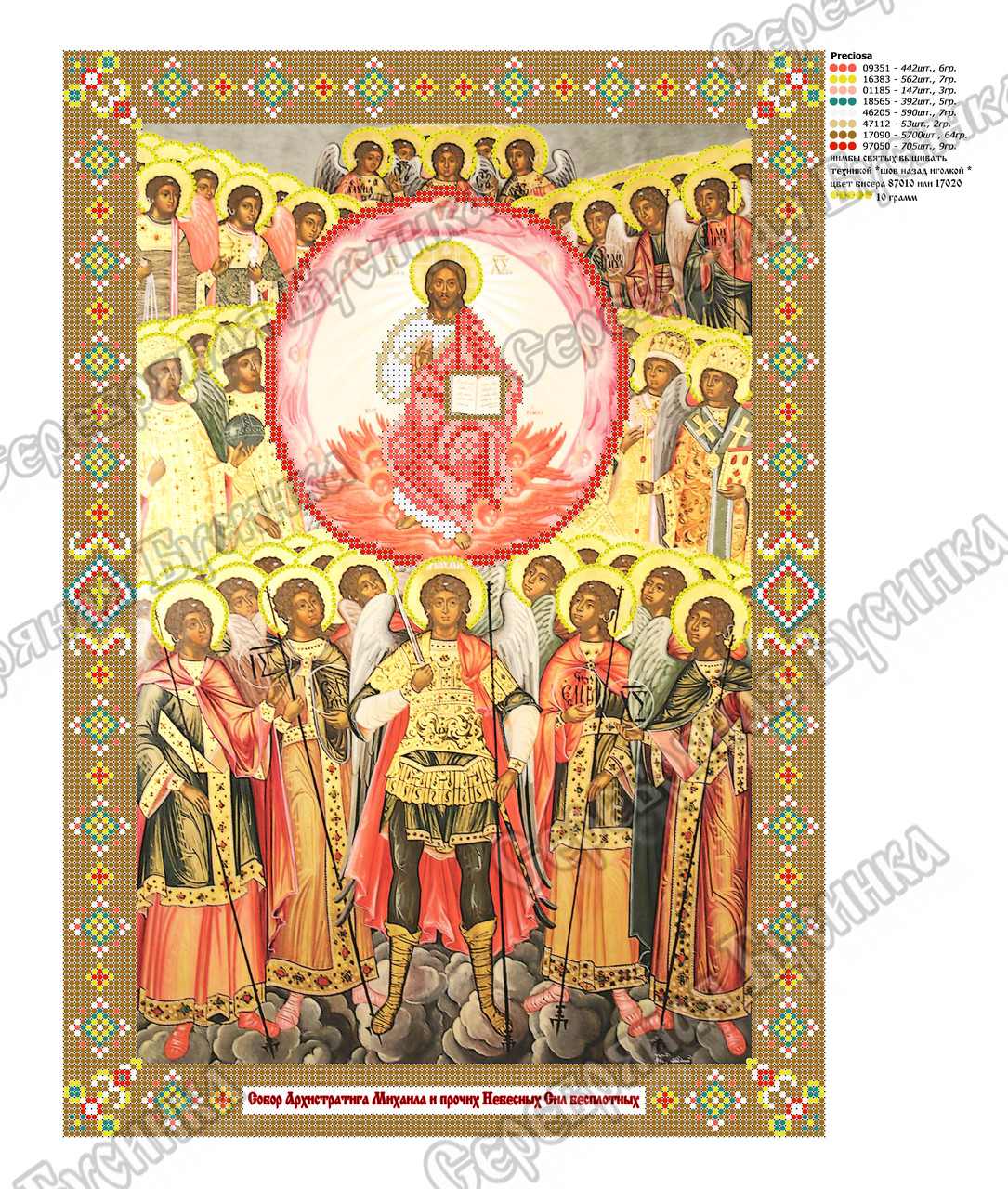 Схема для вишивання бiсером ,,Собор Аристратiга Мiхаiла,,