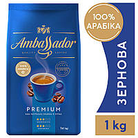 Кофе в зернах Ambassador Premium 1000 гр (1кг)