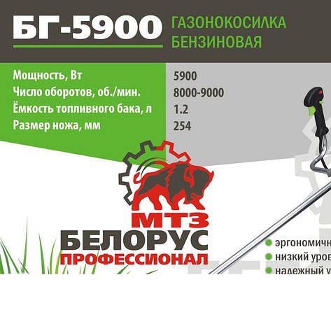 Бензокоса Білорус МТЗ БГ-5900, фото 1