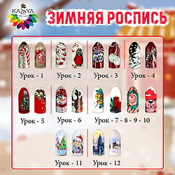 Курс 🔴"Зимовий розпис" + "Новорічний роспис" онлайн 🔴 ⠀