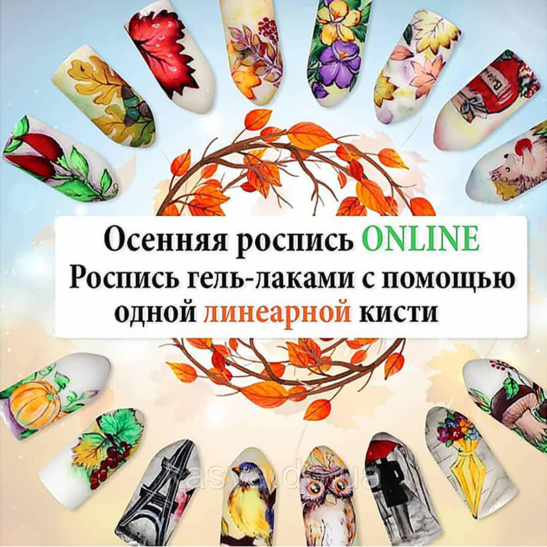 Курс 🔴"Осінній роспис" онлайн 🔴 ⠀, фото 1