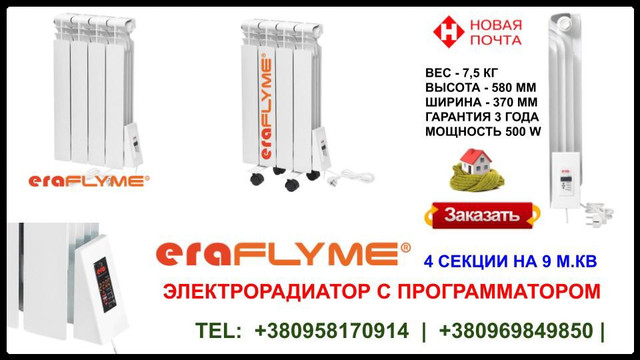 electroradiator_4_era_flyme_elit_cena