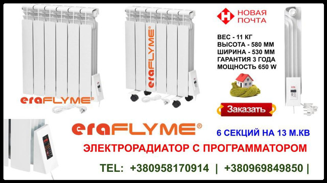 electroradiator_6_era_flyme_elit_cena