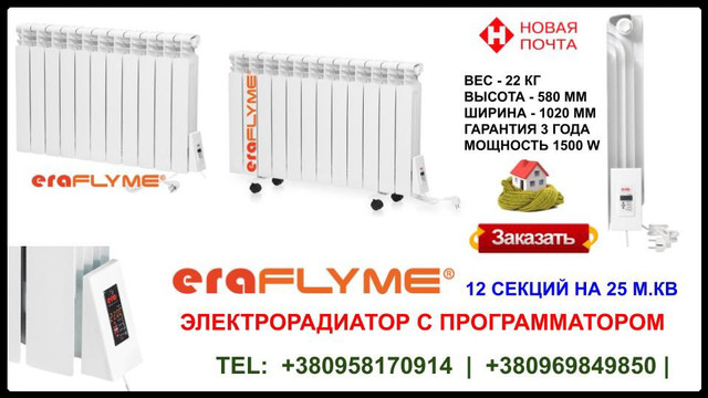 Електрорадіатор 12 секцій