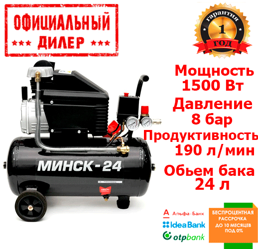 Компресор повітряний Мінськ 24 (1.1 кВт, 190 л/хв, 24 л)