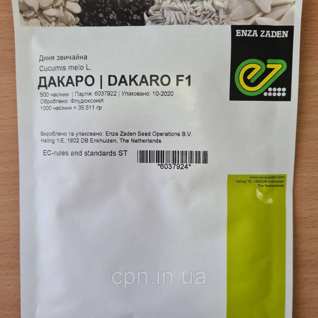 Насіння дині Дакаро F1 (500н)