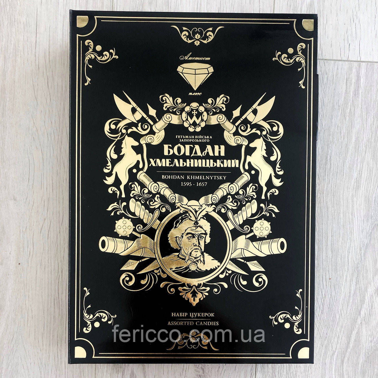 Коробка Богдан Хмельницький 500 г Аметист