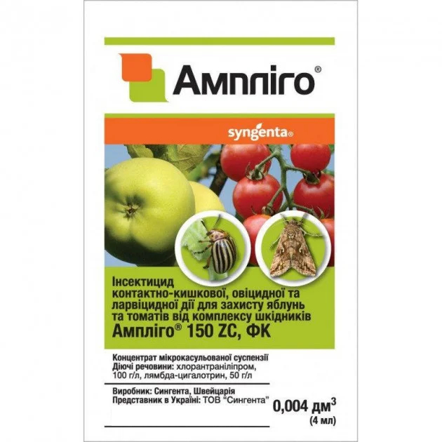 Інсектицид Ампліго 150 ZC ФК 4 мл Syngenta