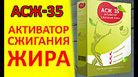 АСЖ 35 - Активатор сжигания жира - коробка