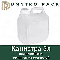 Канистра 3 л пластиковая прозрачная (бутылка) HDPE для пищевых продуктов и технических жидкостей