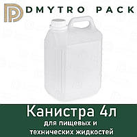 Канистра 4 л пластиковая HDPE прозрачная для пищевых продуктов и технических жидкостей