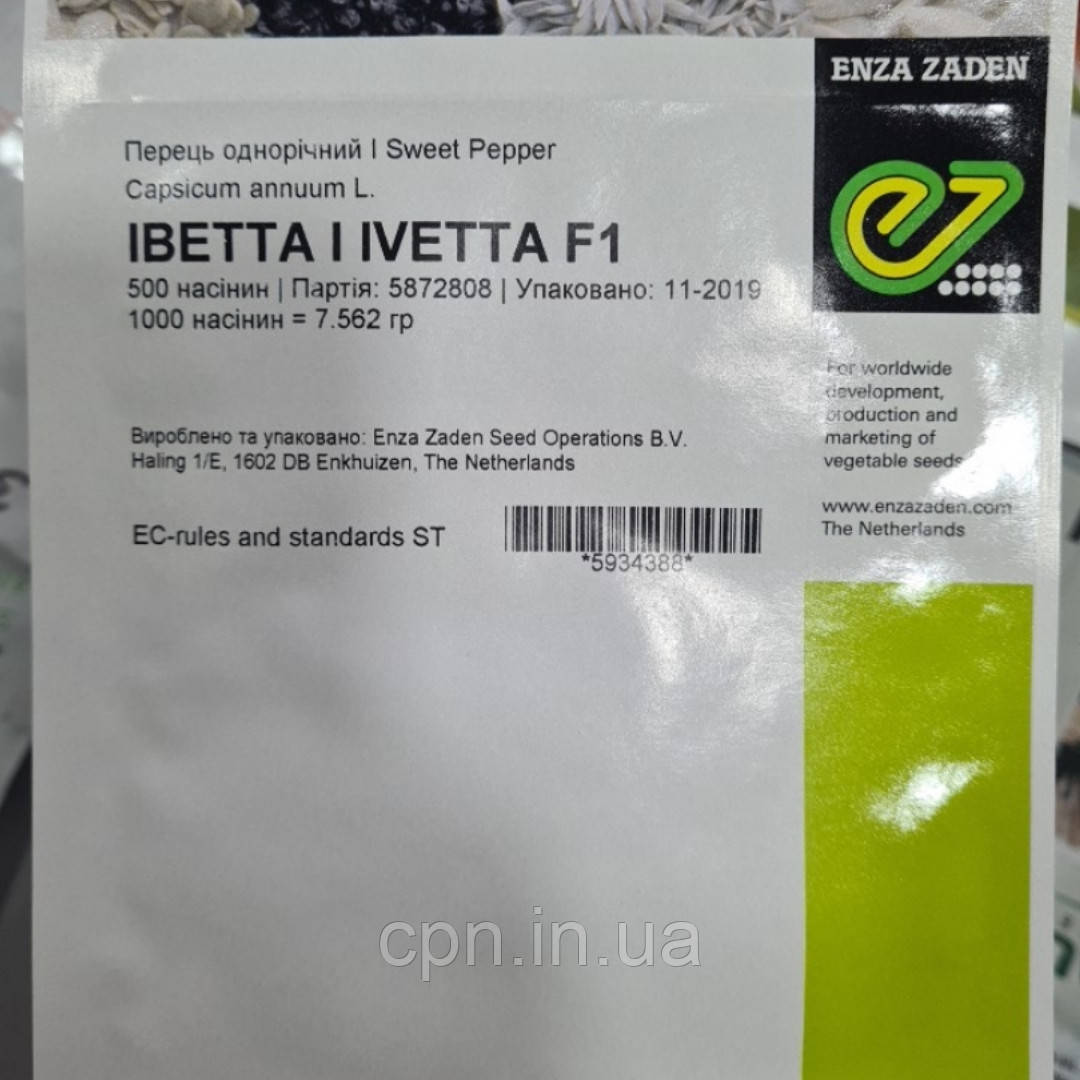 Насіння перцю солодкого Іветта F1 / Ivetta (500н)