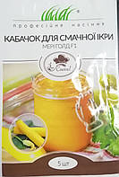 Насіння Кабачка Мері Голд для смачної ікри 5шт,Професійне насіння