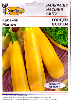 Кабачок Голден 5 г ТМ Коуел
