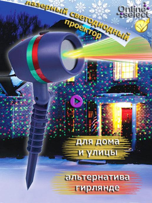 Вуличний лазерний проєктор Star Shower Laser Light 8003