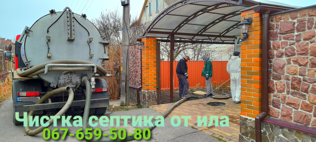 Викачування ям Лисники.Чищення іла.Ілосос, фото 1