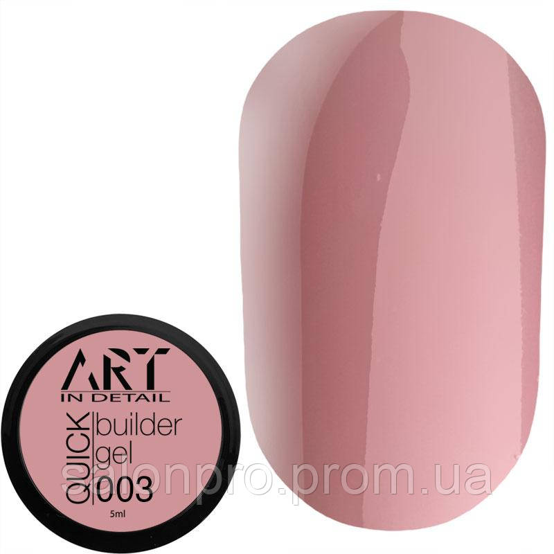 ART QUICK Builder Gel №003 - гель для нарощування, 5 мл