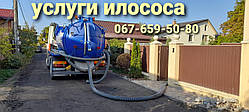 Викачування ям Гатне.Прочищення труб каналізації Крюковщина