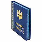 Подарункова Книга Україна. Ukraine у шкіряній палітурці, фото 7