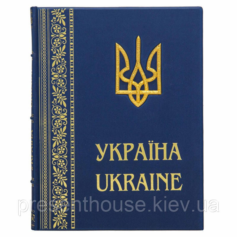 Подарункова Книга Україна. Ukraine у шкіряній палітурці, фото 1