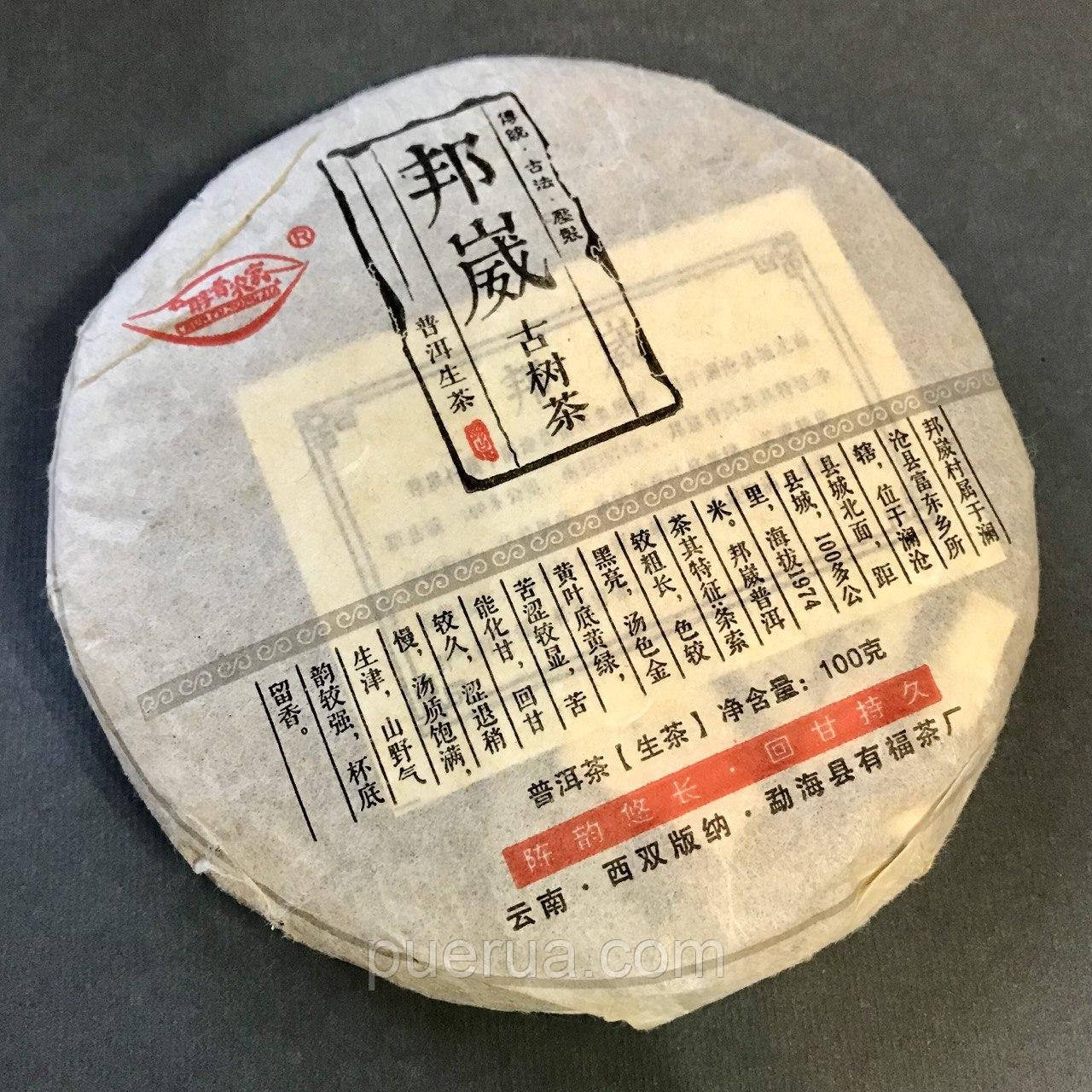 Шен пуер Bangwei High Mountain Pu'er Tea 100 грам 2019 рік