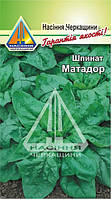 Шпинат Матадор (10 г)