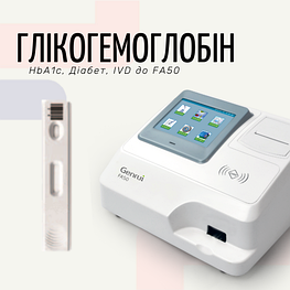 Тест на глікований гемоглобін (НbA1c) (Експрес-аналізатор FA50)