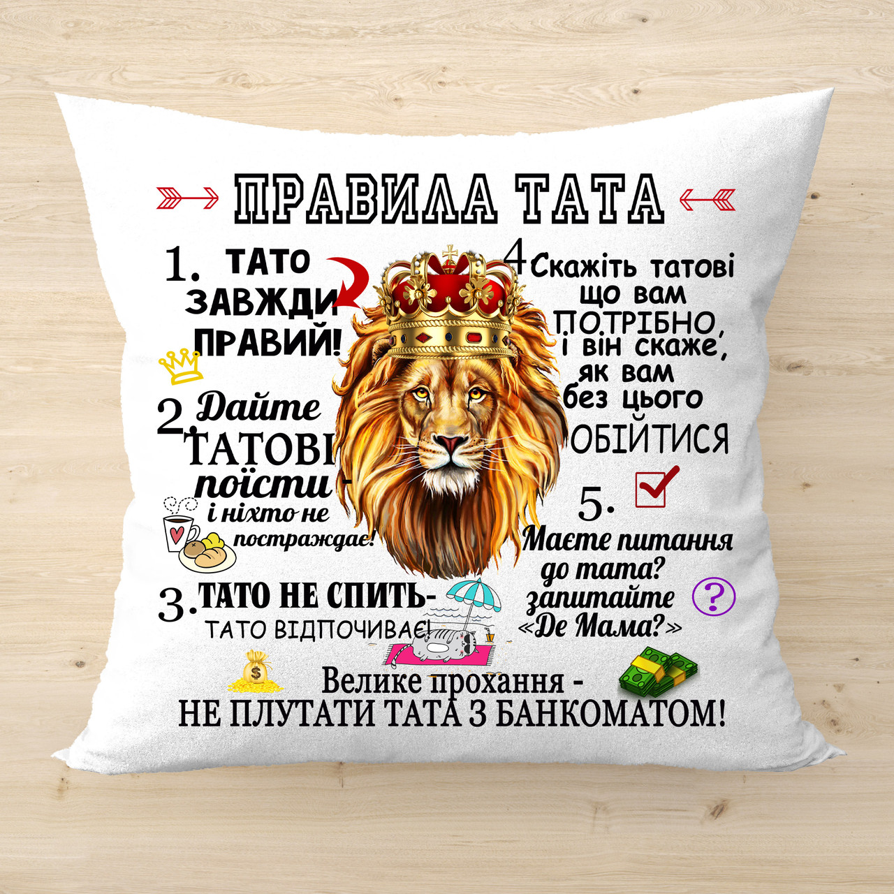 Декоративна подушка з принтом Правила тата Подарунок татові на день батька, код 2226