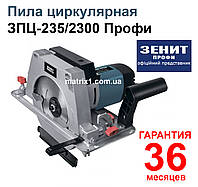 Пила циркулярная ЗПЦ-235/2300 Профи