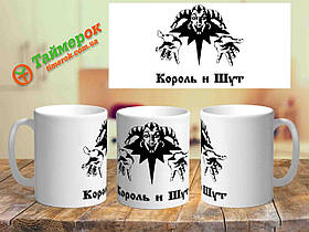 Чашка з логотипом "Король і Шут"