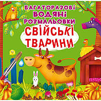 Многоразовые водные раскраски Домашние животные на украинском R/KID-347551