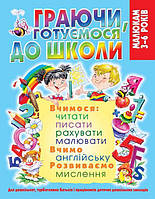 Книга Играя, готовимся к школе укр R/KID-343833