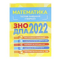 Тестовые задания в формате Зно Дпа 2022 Математика , укр R/KID-350123