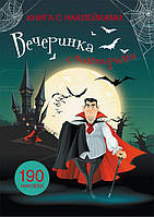 Книга с наклейками Вечеринка с вампирами, рус R/KID-343847
