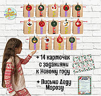 Набор крафт-пакетов для Адвент календаря с заданиями для Нового года на 14 дней - Русский