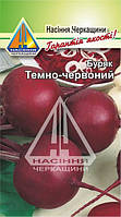Буряк столовий Темно-червоний (3 г)