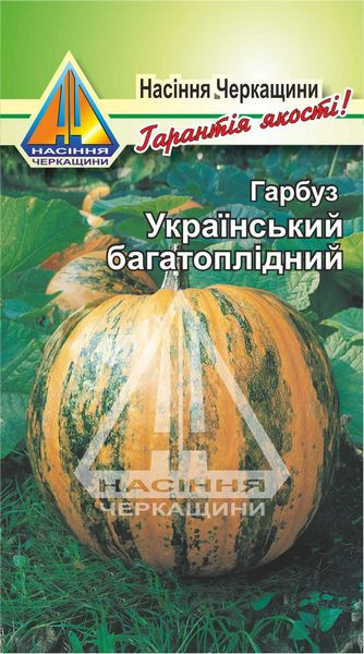 Гарбуз Український багатоплідний (4 г)