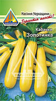 Кабачки Золотинка (10 г)