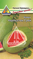 Кавун Чарлстон Грей (1г)