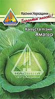 Капуста пізня Амагер (0,5 г)