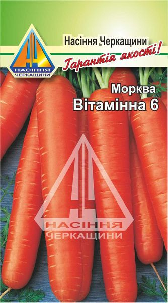 Морква Вітамінна (2 г)