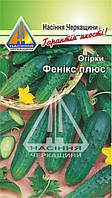 Огірки Фенікс плюс (1 г)