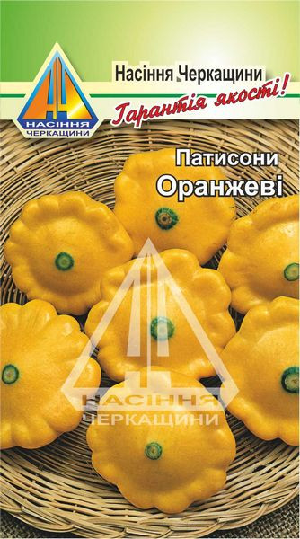 Патісони Помаранчеві (2 г)