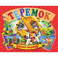 Книжка-панорамка Теремок рус R/KID-343359