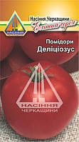 Помідори Деліціозус (0.1 г)