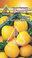 Помідори Де Барао жовтий (0.1 г)
