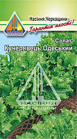 Салат листковий Кучерявець Одеський (10 г)
