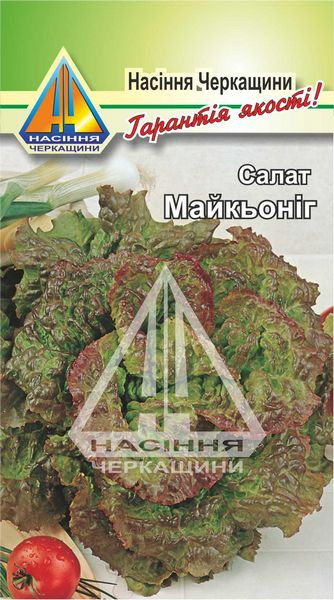 Салат головчастий Майкьонінг (Травневий Король) (1 г)